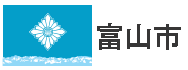 富山市ホームページ